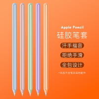 ipad筆套 適用applepencil筆套1一2二代蘋果保護套硅膠軟殼磁吸ipad筆尖套【HZ70758】
