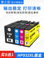 適用惠普HP932XL墨盒7110 7610 7510 7512 7612 6100 6600 6700打印機HP933XL彩色兼容墨水盒
