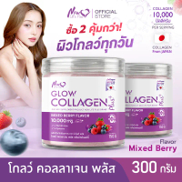 ส่งฟรี(ซื้อคู่) NLP Glow Collagen Plus Mixed Berry 10,000mg. คอลลาเจนสำหรับผิว | 2กระปุก=300 กรัม