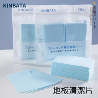 日本kinbata 地板清潔片(30片裝) 家用多效清潔劑 清潔神器