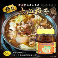 【粿女兒商行】🔥現貨 太山梅子雞原味料理罐300g
