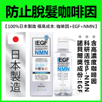 JBIOLAB【日本製】NMN+EGF+咖啡因防脫髮洗頭水300ml