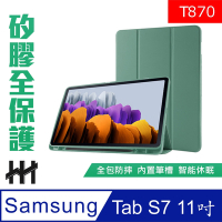 【HH】矽膠防摔智能休眠平板皮套系列 Samsung Galaxy Tab S7 (T870)(11吋)(暗夜綠)