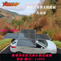 車頂太陽能板收納折疊拓展大功率純電動車抽拉戶外自駕車載免打孔