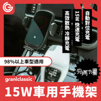 grantclassic ZENPEAK 充滿力量15W 無線充電 車用手機支架