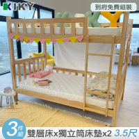 【KIKY】大黃蜂實木雙層床架三件組 開學季必備-親子推薦款(雙層床+床墊X2)
