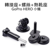 GoPro HERO 2 3 3+ 4 SJ6000 (旋鈕螺絲+腳架轉接座+熱靴座) 雙機作業【中壢NOVA-水世界】