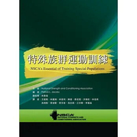 特殊族群運動訓練(修訂版)(NSCA's Essential of Training Special Populations) (1版) National Strength and Condition