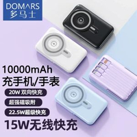 多馬士22.5W磁啜流動充電器10000毫安大容量帶線移動電源無線快充適用蘋果華為vivo小米手機耳機手錶企業LOGO定製