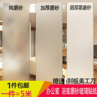 廁所窗戶貼紙透光不透明隱私浴室辦公室磨砂衛生間玻璃貼膜
