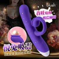 買一送二 BLUSH｜悅兔｜吮吸震動棒 紫 電動按摩棒 情趣用品 震動棒