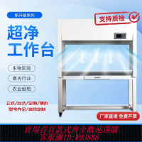 {公司貨 最低價}智能全鋼超凈工作臺凈化工作臺實驗室無菌無塵操作超凈臺單人雙人