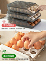 雞蛋收納盒抽屜式保鮮盒食品級雞蛋盒冰箱專用收納整理神器可疊加