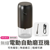 咖啡豆磨豆機 電動磨豆機 咖啡研磨機 USB充電 粗細可調 咖啡豆 研磨機 磨豆機