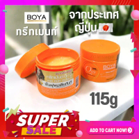 【กระปุก115g】BOYA ทรีทเม้นท์หมักผม 【ยอดฮิตจากญี่ปุ่น】BOYA Q10 TREATMENT