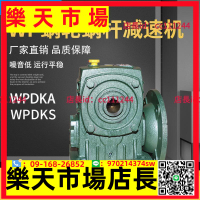 赫帝WPK減速器WPK減速機小型蝸輪蝸桿鐵殼減速電機立式齒輪箱