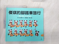 【書寶二手書T1／少年童書_R3C】傑琪的腳踏車旅行_足立奈實