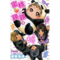 【momoBOOK】蜜桃momo親親 3 完(電子漫畫)