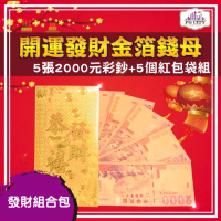 【PG CITY】雙面彩色金箔2000元 5張2000彩鈔+5個金箔紅包袋(年節商品 發財金 開運發財 金箔鈔票 紅包 招財)