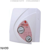 佳龍【NH99】即熱式瞬熱式電熱水器雙旋鈕設計與溫度熱水器(全省安裝)