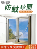 防蚊紗窗磁吸自裝自粘式家用沙窗紗網窗戶沙窗磁鐵自貼磁貼免打孔