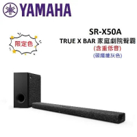 (贈10%遠傳幣)(限定色)YAMAHA山葉 TRUE X BAR 50A 家庭劇院聲霸 SR-X50A (碳纖維灰)