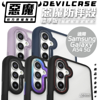 DEVILCASE 惡魔 防摔殼 手機殼  保護殼 標準版 Samsung Galaxy A54 5G【APP下單最高20%點數回饋】