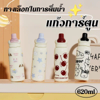 แก้วน้ำ แก้วเก็บความเย็น กระบอกน้ำเก็บอุณหภูมิ สแตนเลส 316 620มล.ทีแกท แก้ว