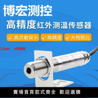【台灣公司 超低價】在線式紅外溫度傳感器 4-20mA 紅外線非接觸式變送器