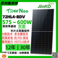 晶科JinKO Solar Panel光伏組件太陽能板72HL4-BDV 575~600W 雙玻-淘淘屋 可開發票