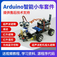 【可開發票】arduino智能小車機器人套件 意大利UNO R3開發藍牙控制機器人套件