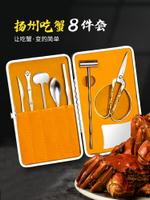 吃蟹工具 吃蟹專用工具八件套家用不銹鋼剝螃蟹大閘蟹夾子鉗子吃蟹神器禮品『XY15106』