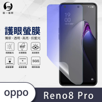 【o-one護眼螢膜】OPPO Reno8 Pro 滿版抗藍光手機螢幕保護貼