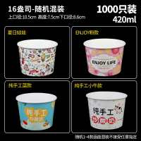 雪糕杯商用 一次性炒酸奶紙碗杯子圓形卡通刨冰專用碗冰粥打包盒袋子帶蓋定製『XY34214』