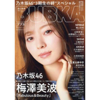 BUBKA娛樂情報誌 9月號2021附梅澤美波/梅山戀和海報