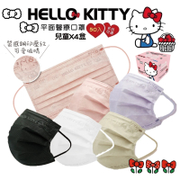 【水舞生醫】Hello Kitty素色壓紋兒童平面醫療口罩50入/盒X4盒(三麗鷗 凱蒂貓 親子款)