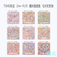 【獨家定制】日本進口正品東寶toho米珠2mm混色米珠馬卡龍色系-創美