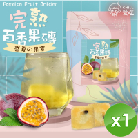 【CHILL愛吃】完熟百香果茶磚x1袋(17gx10塊/袋)