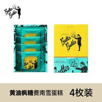 虞書欣薦日本BUTTER BUTLER蜜糖牛油松脆蛋糕焦糖費南雪網紅零食