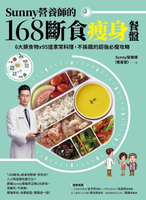 【電子書】Sunny營養師的168斷食瘦身餐盤