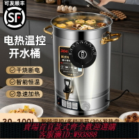 {台灣公司貨 可打統編}康雅佳電熱開水桶大容量商用燒水桶電加熱湯桶保溫桶月子桶煮茶桶