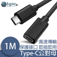 【UniSync】Type-C公對母高速延長傳輸線 1M