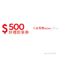 王品集團500元好禮即享券(餘額型)-限定品牌使用