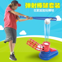 幼兒園兒童棒球玩具發球機套裝發射器塑料球類體育室內外運動健身 【新年禮物】