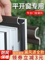 平開窗密封條塑鋼斷橋鋁窗戶防漏風防水縫隙擋風神器保暖隔音膠條