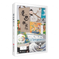 【預購】漫畫解讀日本(日文版)丨天龍圖書簡體字專賣店丨9787563747238 (tl2503)