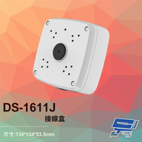 昌運監視器 DS-1611J 接線盒 134*134*53.5mm【全壘打★APP下單跨店最高20%點數回饋!!】