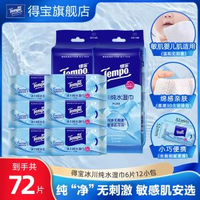 tempo得寶濕紙巾便攜純水濕紙巾小包裝6片6包/12包/18包/30包任選-12包 均碼