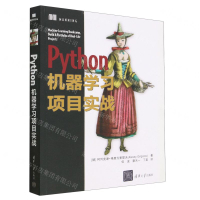 Python機器學習項目實戰丨天龍圖書簡體字專賣店丨9787302622796 (tl2403)