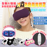 【DaoDi】USB薰衣草香薰四段溫控冷熱敷眼罩